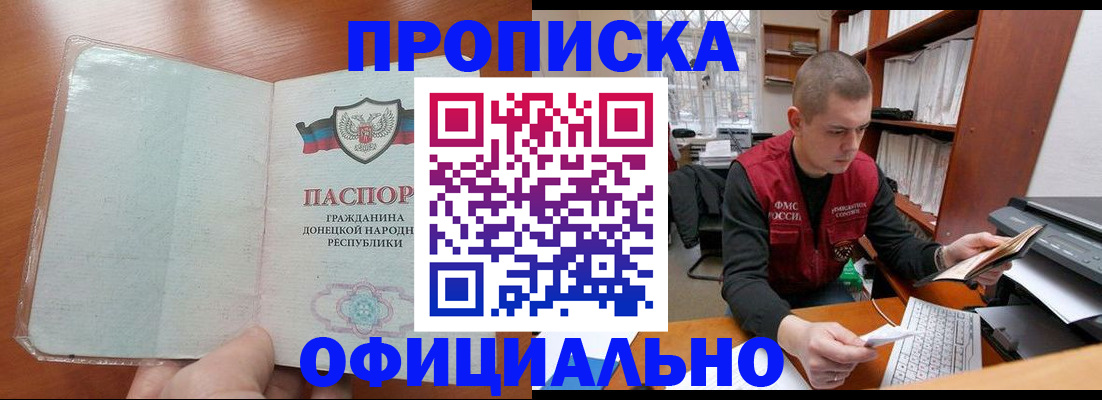 прописка в Керчи