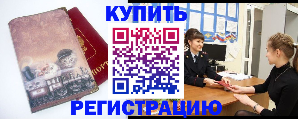прописка 2025 в Керчи