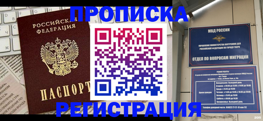 прописка ребенка в Керчи