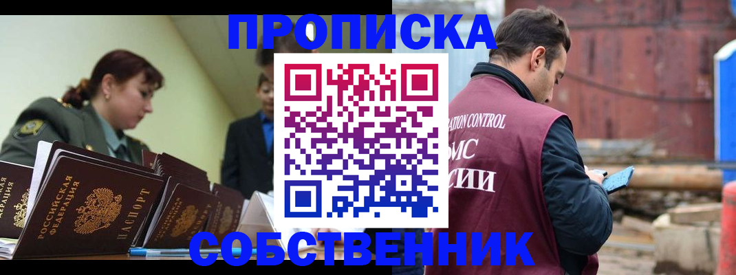 прописка 2025 в Керчи