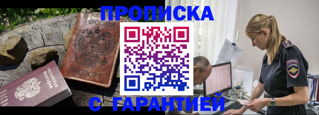 прописка регистрация в Керчи